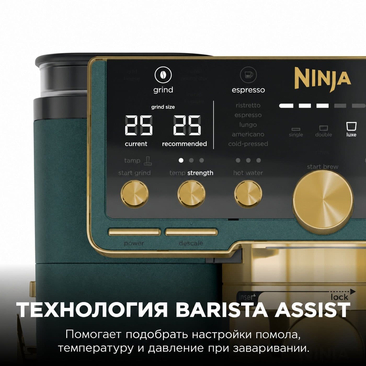 Панель управления Ninja Luxe Café Pro ES701EUGNGD с рекомендациями Barista Assist