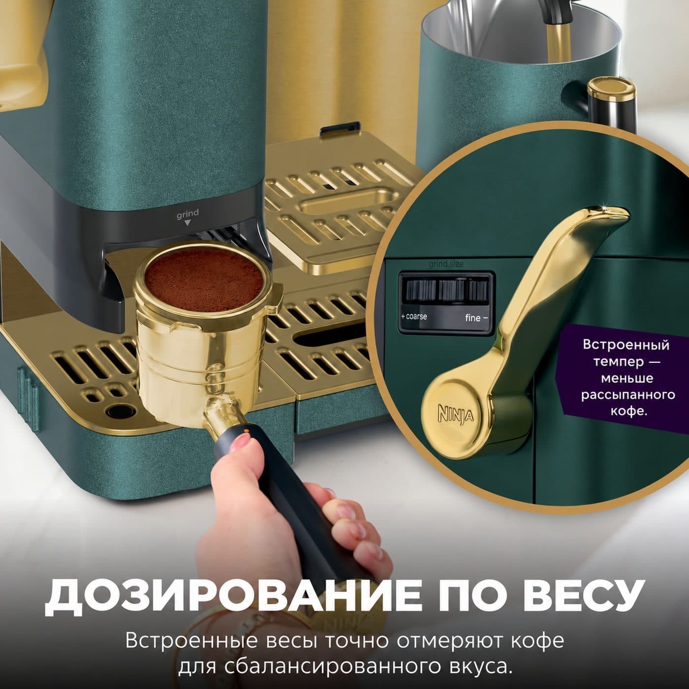 Встроенные весы и рычажный темпер Ninja Luxe Café Pro ES701EUGNGD