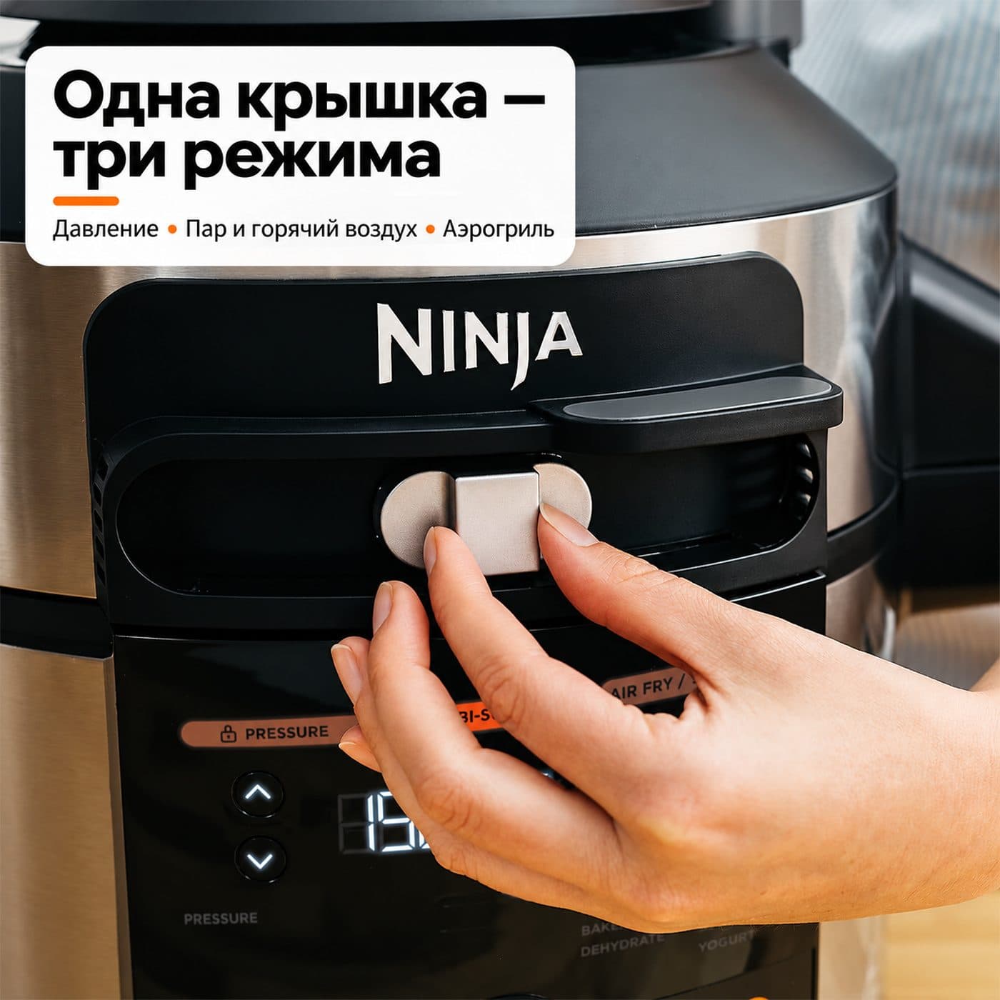 Переключатель SmartLid мультиварки Ninja OL550EU с русским пояснением режимов