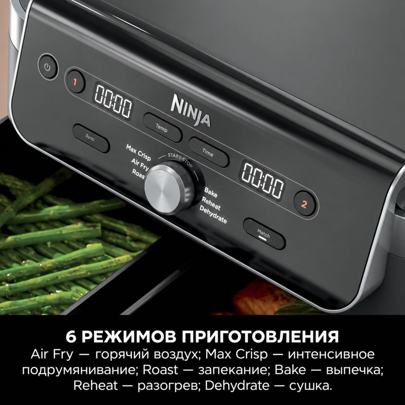 Цифровая панель Ninja DZ901EU и шесть режимов приготовления
