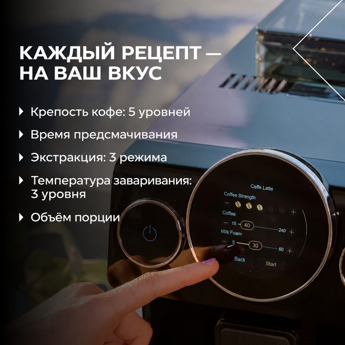 Настройка крепости, экстракции и порции Sorso Terra T3