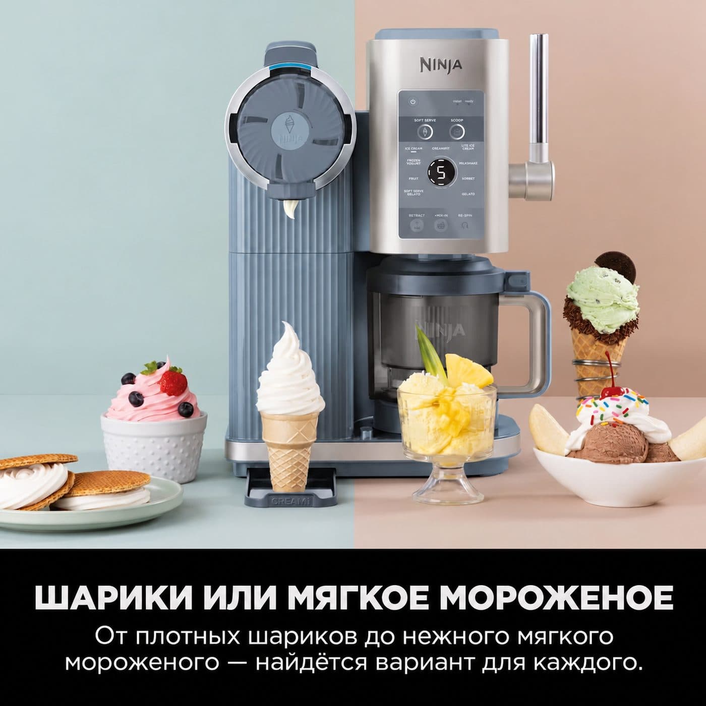 Два варианта подачи Ninja NC702EU: шарики и мягкое мороженое