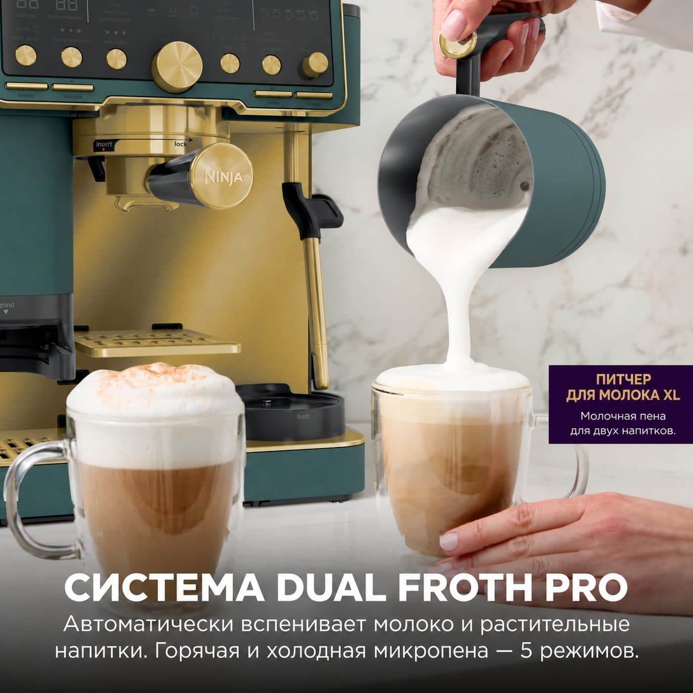 Dual Froth Pro в Ninja Luxe Café Pro ES701EUGNGD: автоматическая молочная пена и питчер XL
