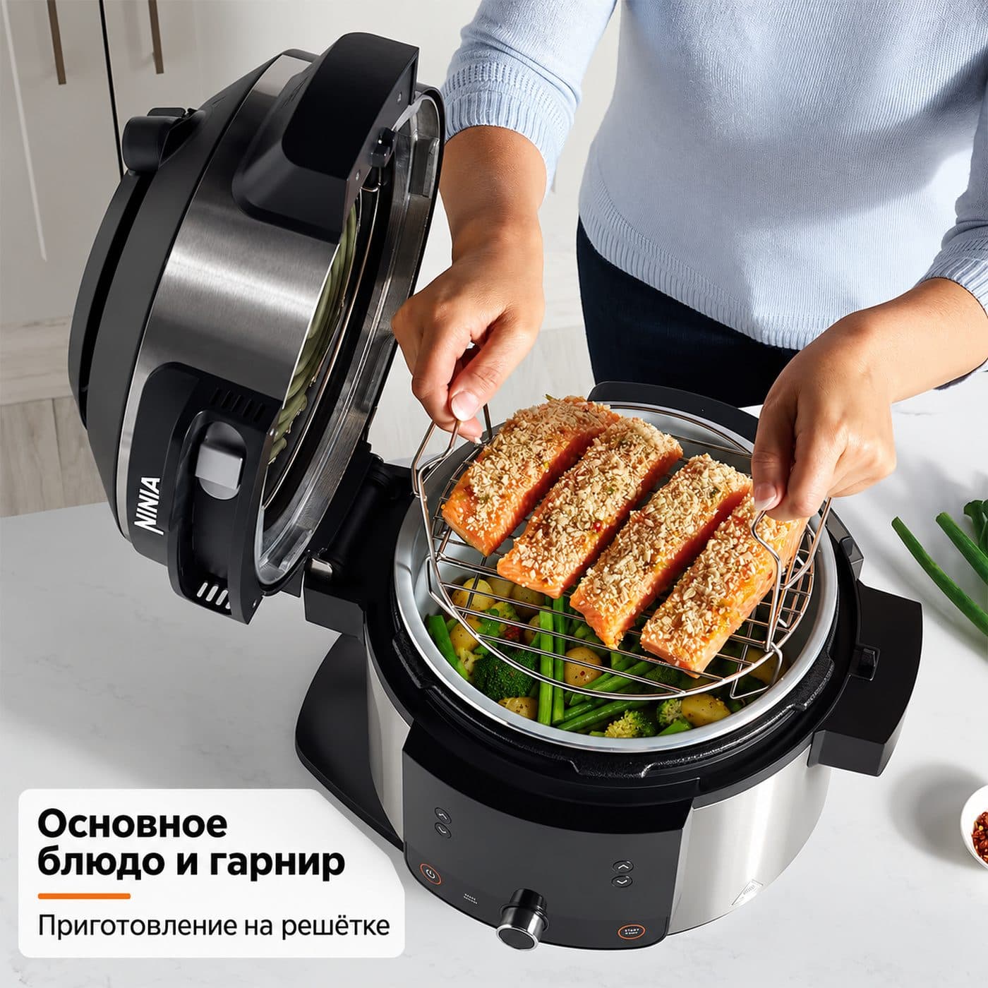 Приготовление рыбы на решётке и гарнира в Ninja OL550EU
