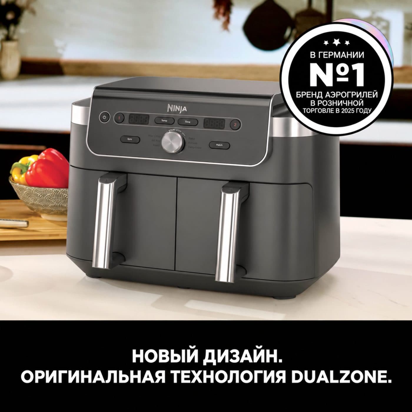 Ninja DZ901EU в кухне: новый дизайн и технология DualZone