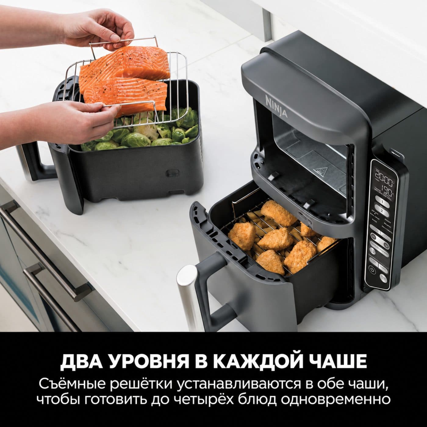Ninja SL451EU — два уровня приготовления в каждой чаше, описание на русском языке