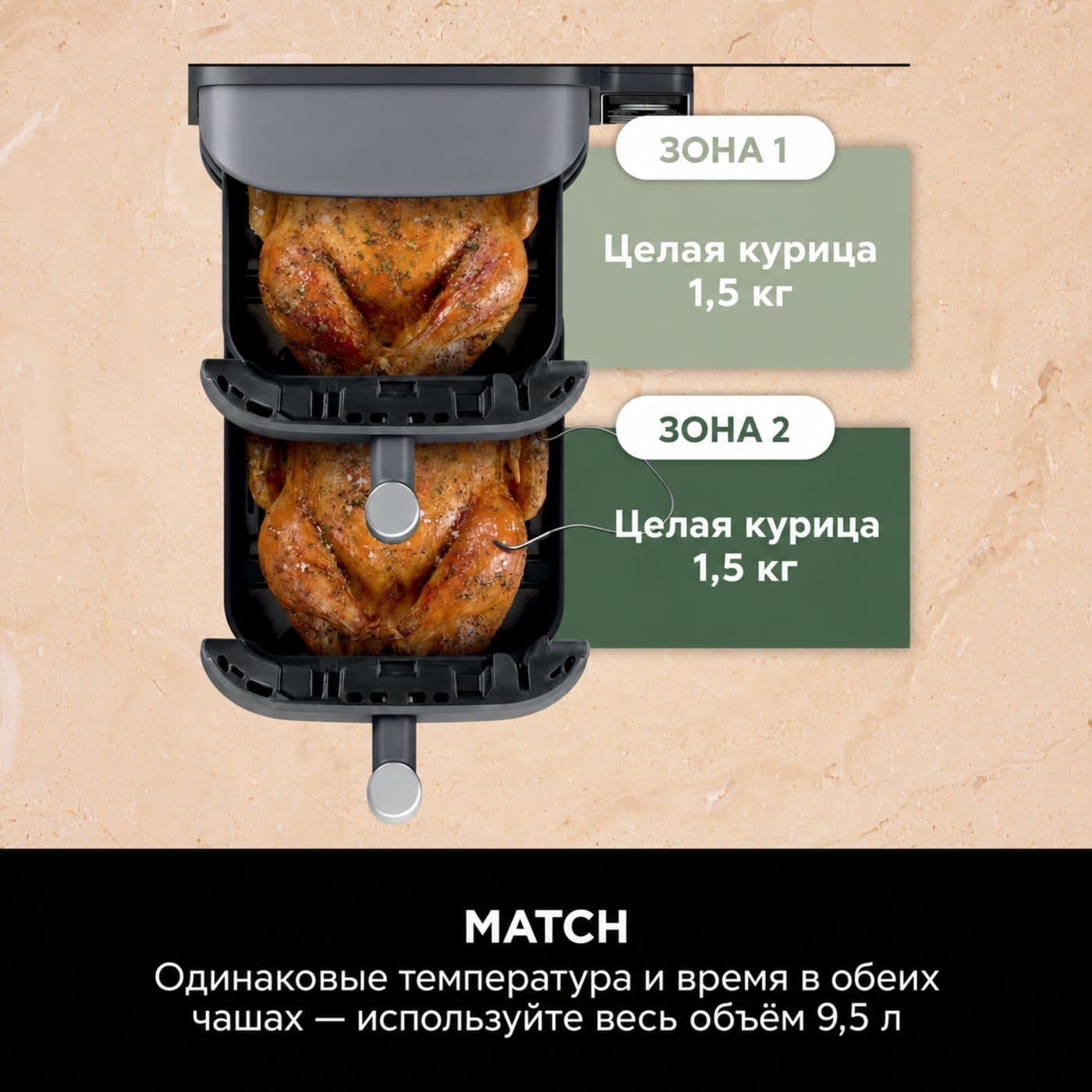 Ninja SL451EU — match — одинаковые настройки обеих зон, описание на русском языке
