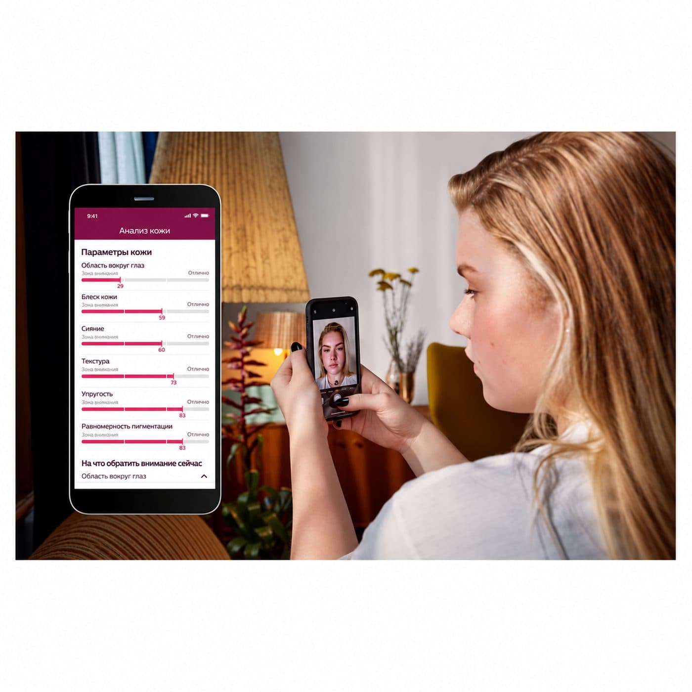 Приложение Philips Lumea SkinAI с русскими подписями на экране