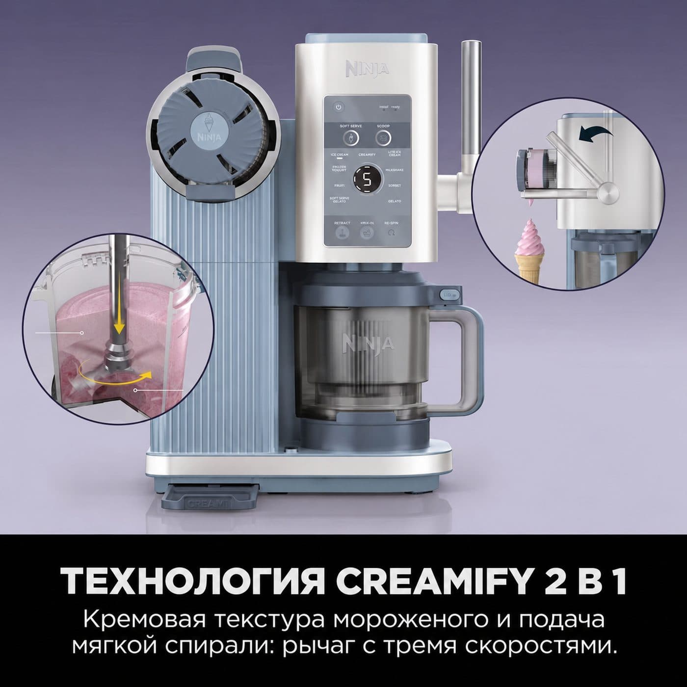 Технология Creamify 2 в 1 и рычаг подачи Ninja NC702EU с тремя скоростями