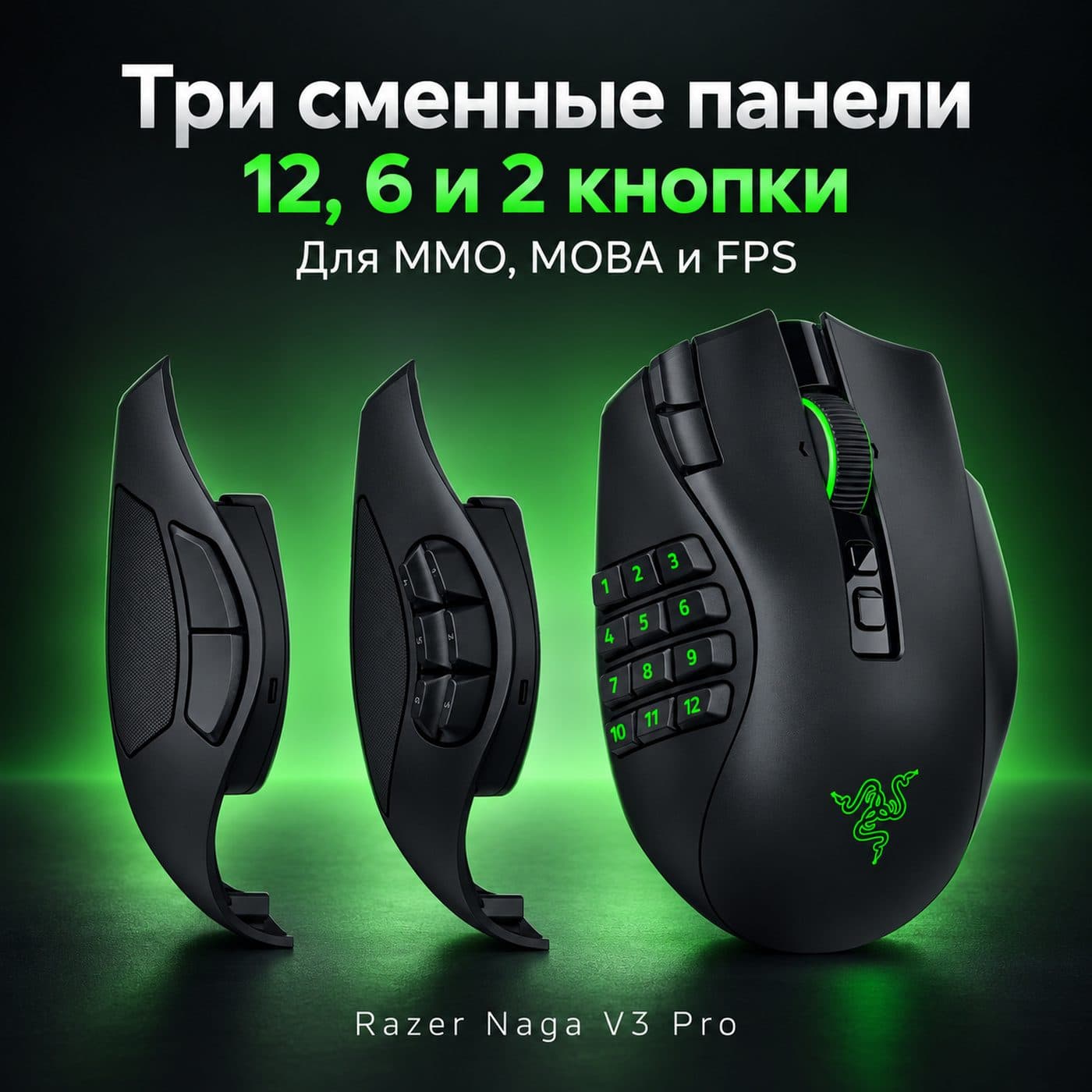 Razer Naga V3 Pro: три сменные панели с 12, 6 и 2 кнопками — для MMO, MOBA и FPS