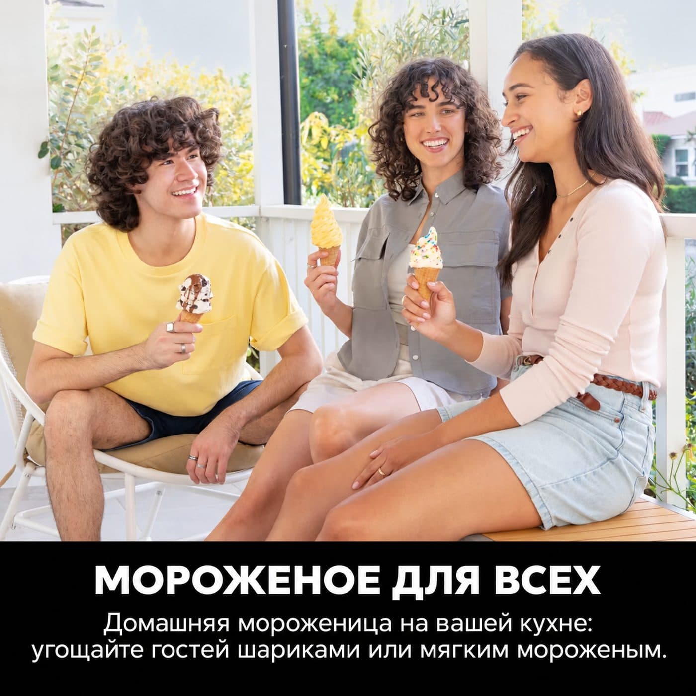 Гости с рожками домашнего мороженого Ninja CREAMi