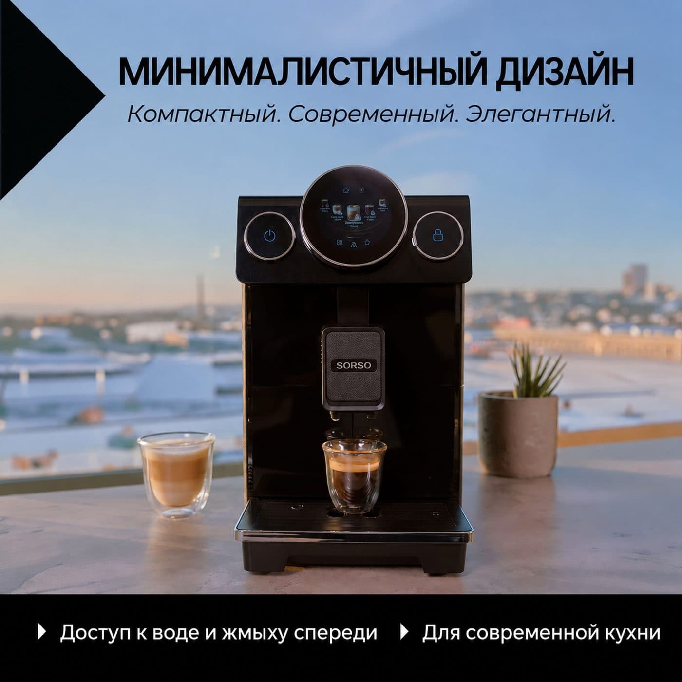 Чёрная кофемашина Sorso Terra T3 на кухонной столешнице