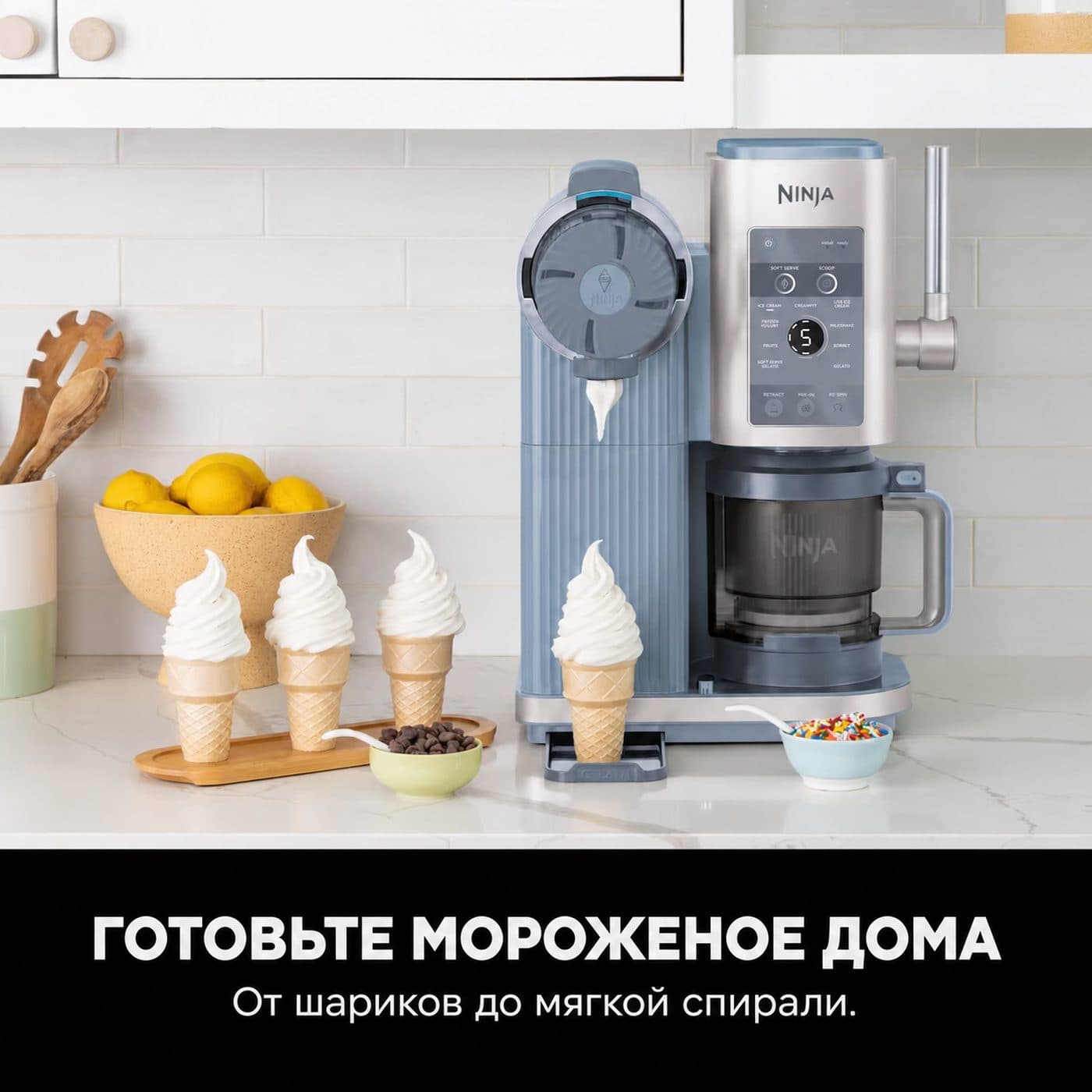 Мягкое мороженое из Ninja Scoop & Swirl NC702EU в домашних условиях