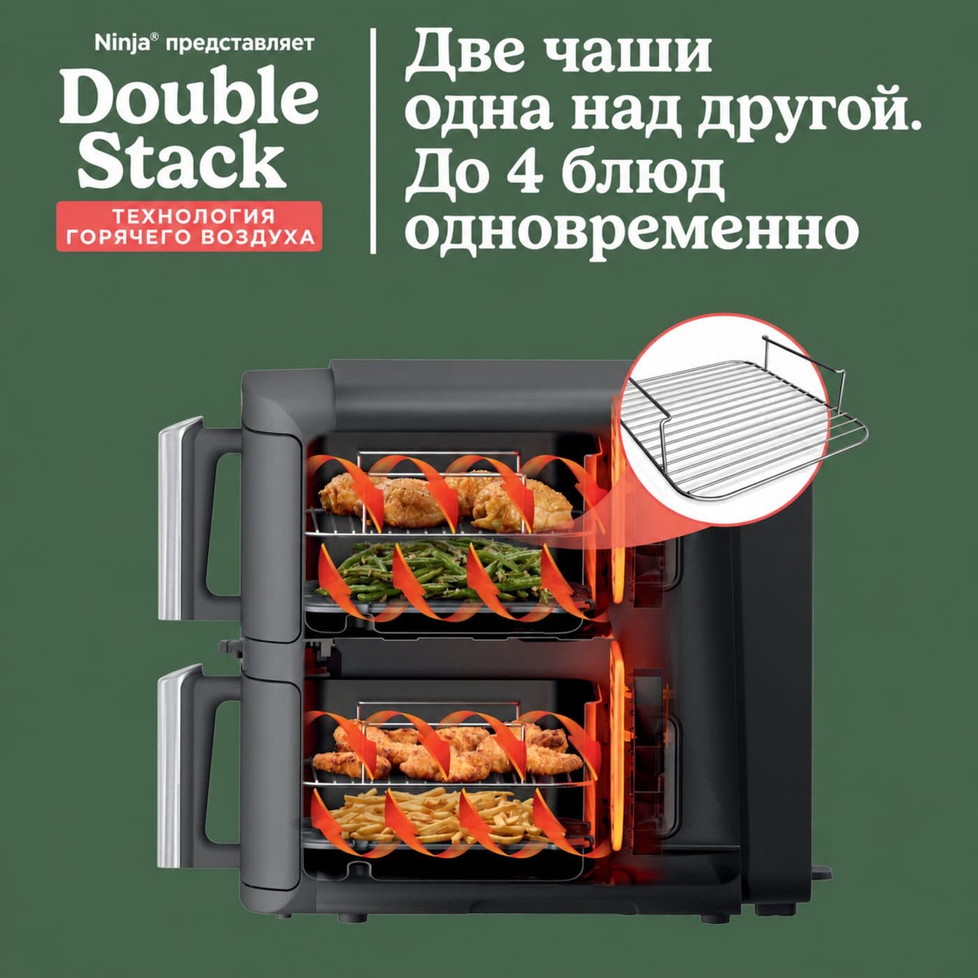 Ninja SL451EU — технология double stack: две чаши одна над другой, описание на русском языке